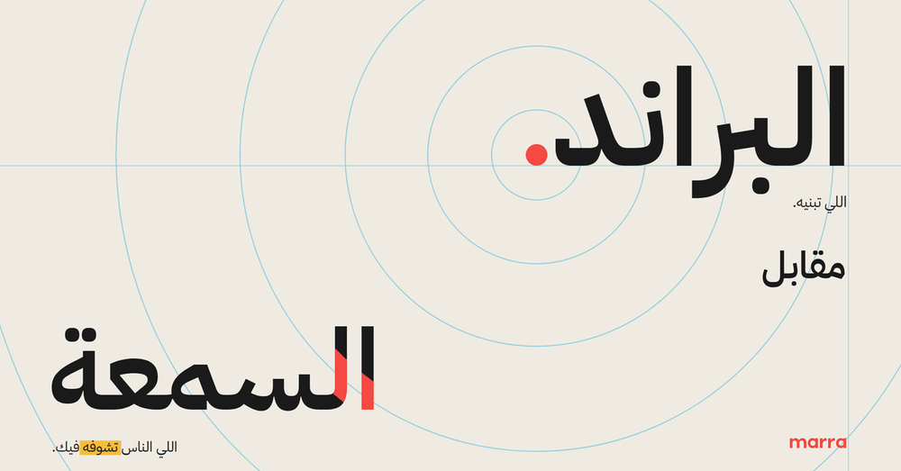 البراند والسمعة: إيش الفرق بينهم؟