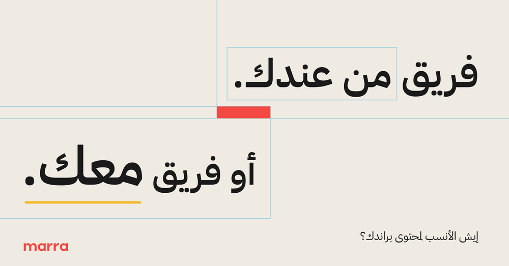 هل الأفضل التعاقد مع ايجنسي أم بناء فريق داخلي؟