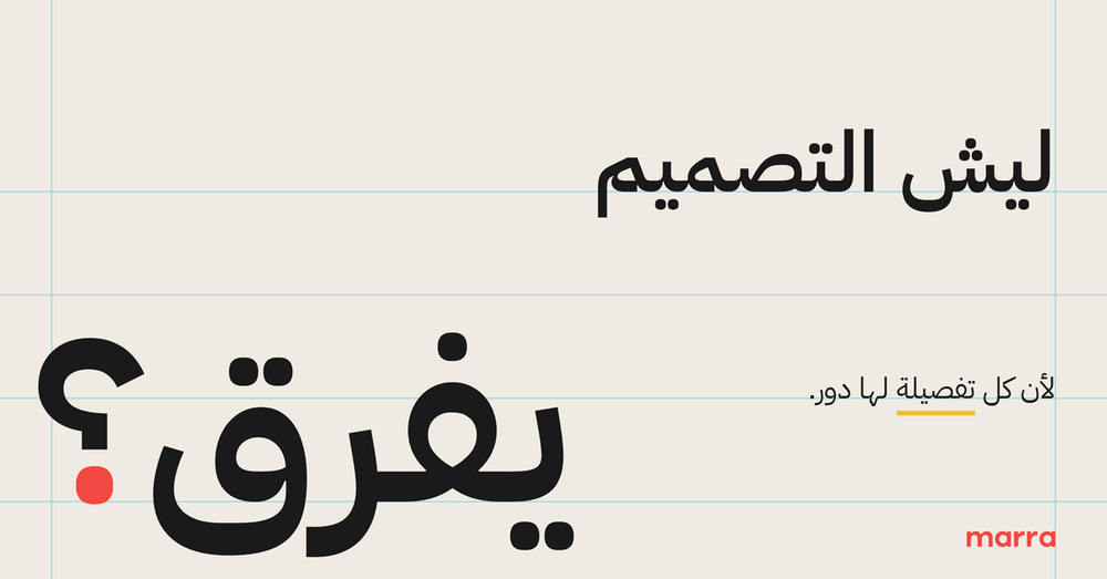 التصميم الجيد ما يكتفي بالشكل… بل يصنع فرق حقيقي