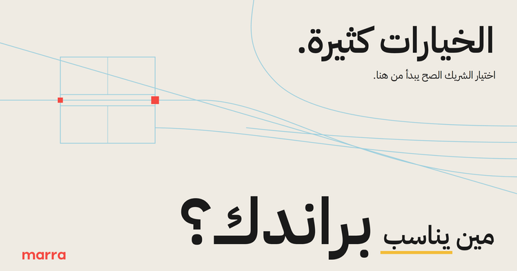 مو كل ايجنسي تناسبك… وكذا تختار الصح